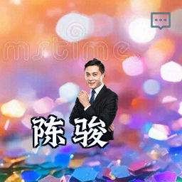 陈骏