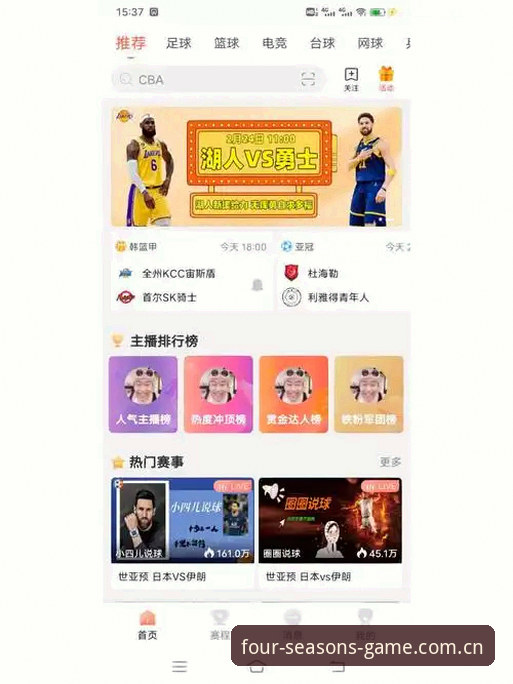 四季体育直播平台推荐 四季体育直播平台推荐与深度评测:新手也能轻松上手的全能体育App